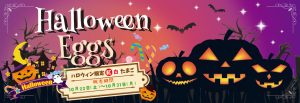 halloween_eggs_banner