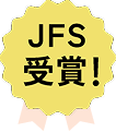 受賞！