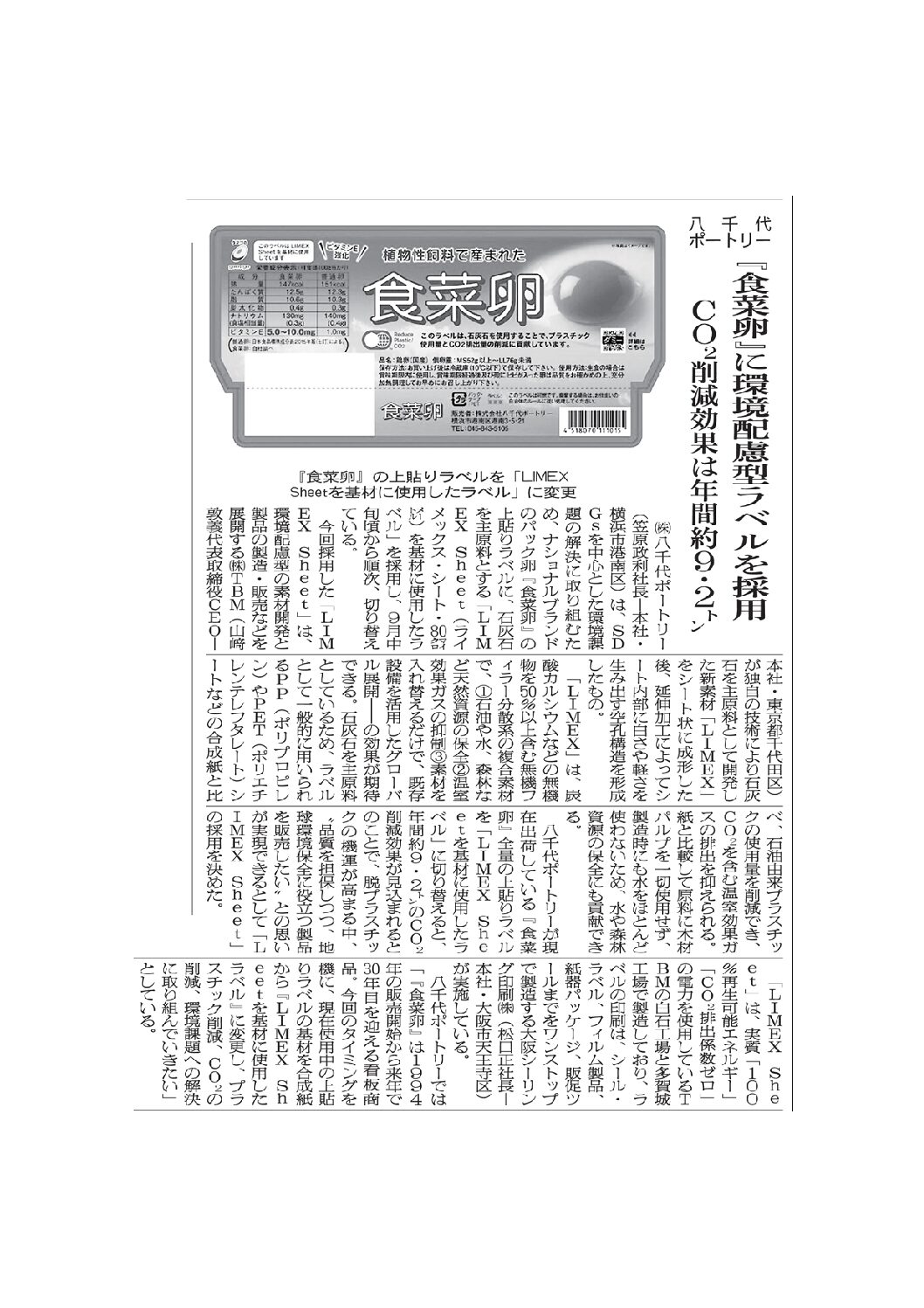 鶏鳴新聞記事