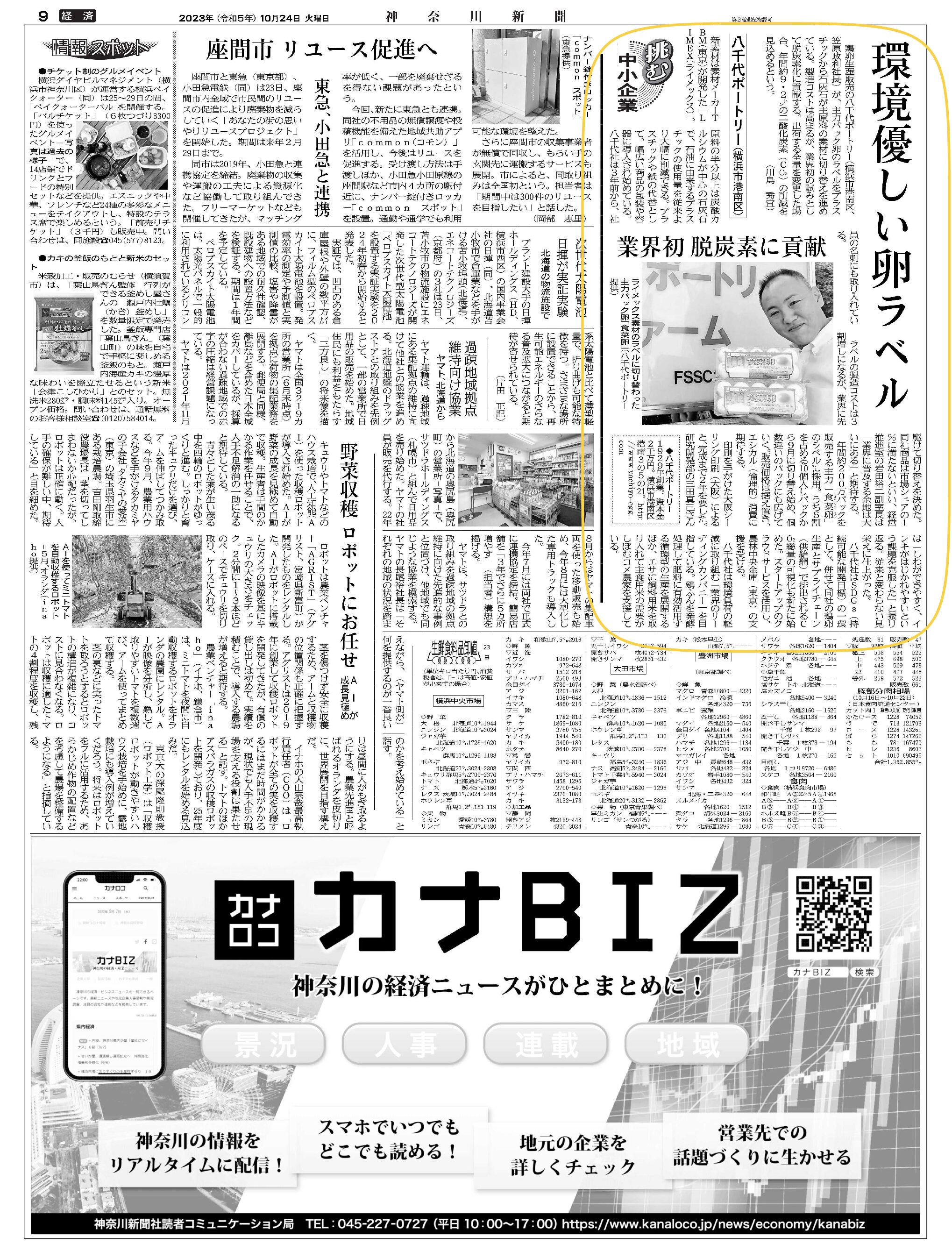 神奈川新聞LIMEX素材記事