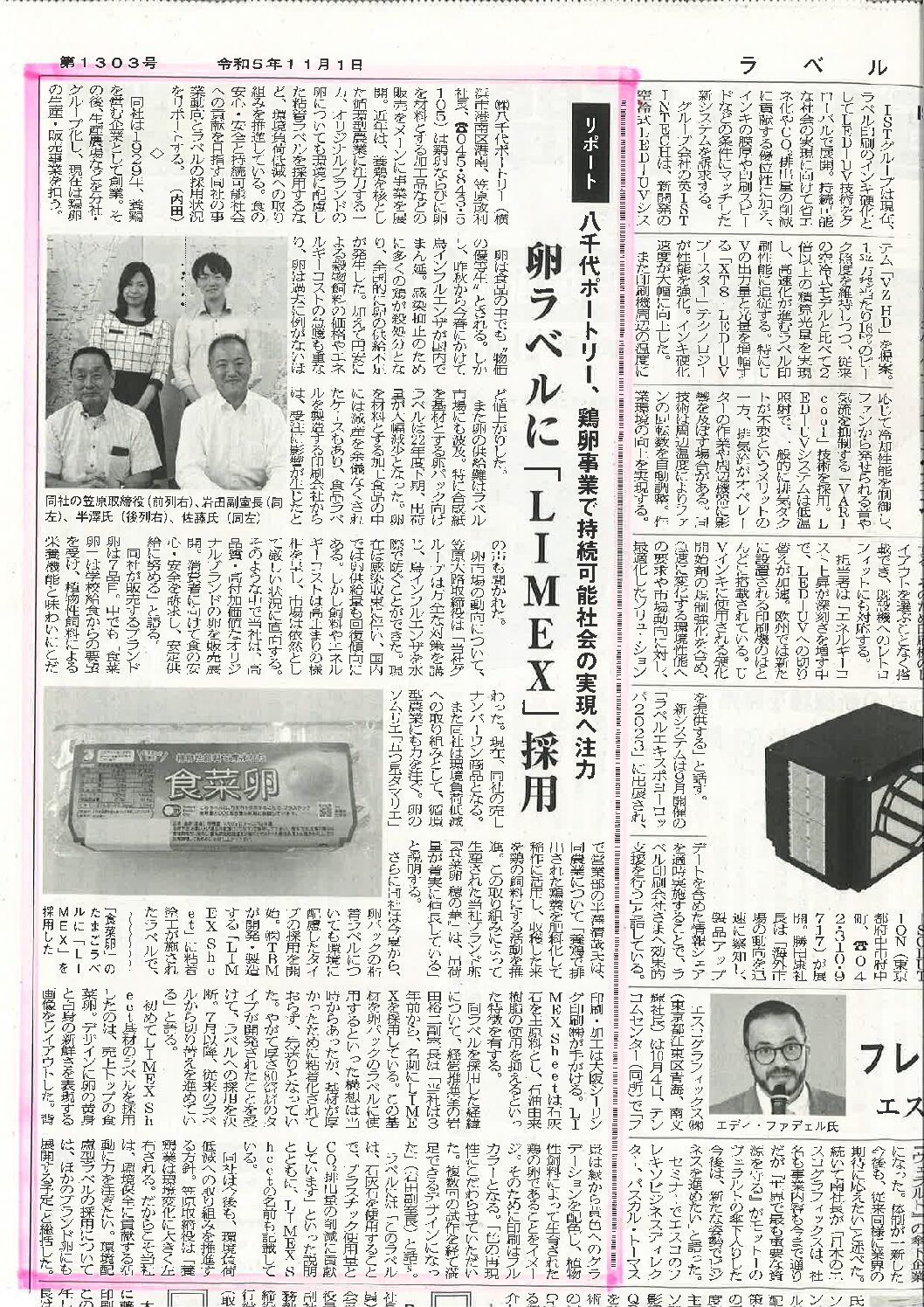 ラベル新聞記事