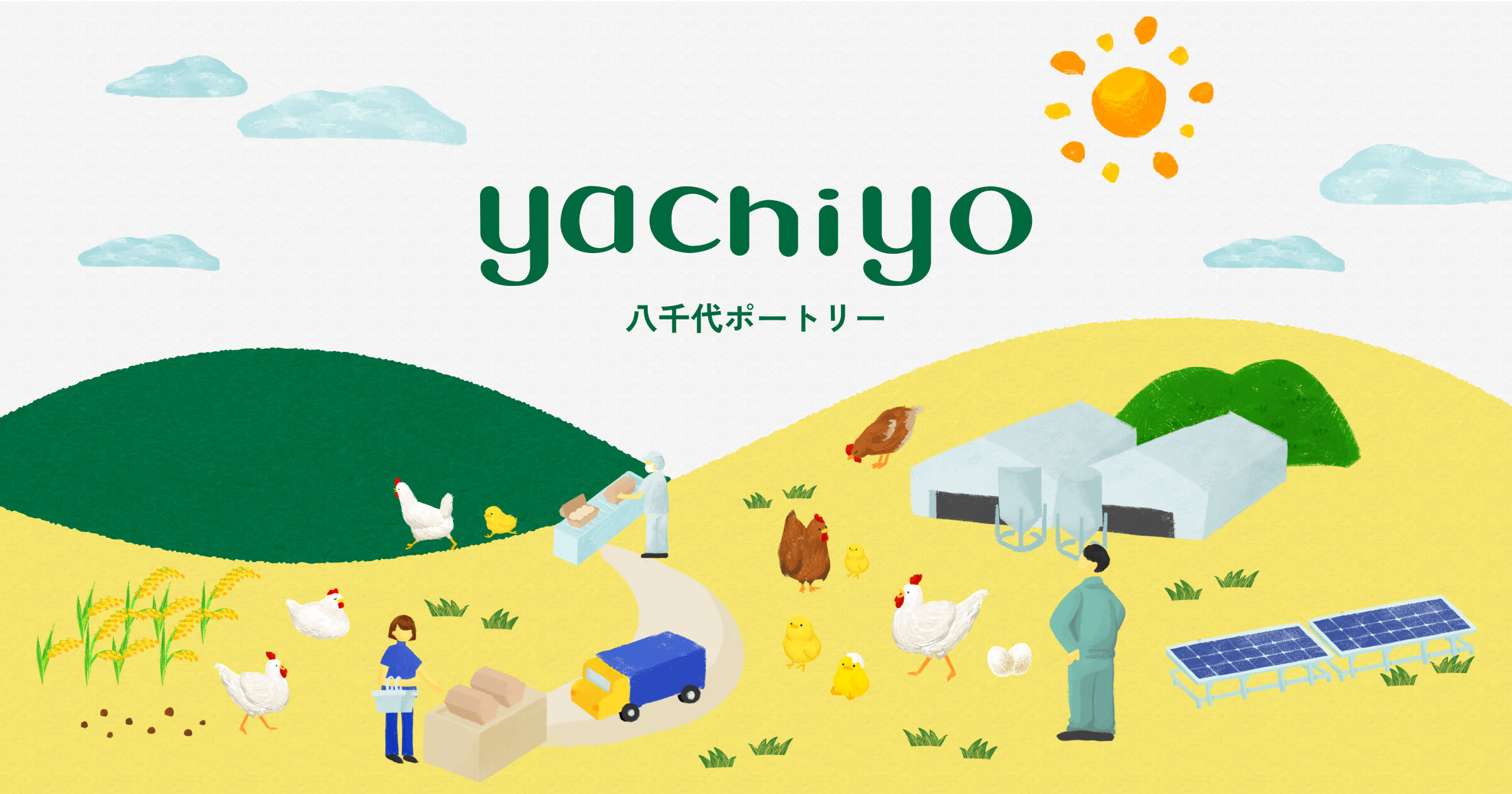 たまごページ 食菜卵(しょくさいらん)-たまごの八千代ポートリー