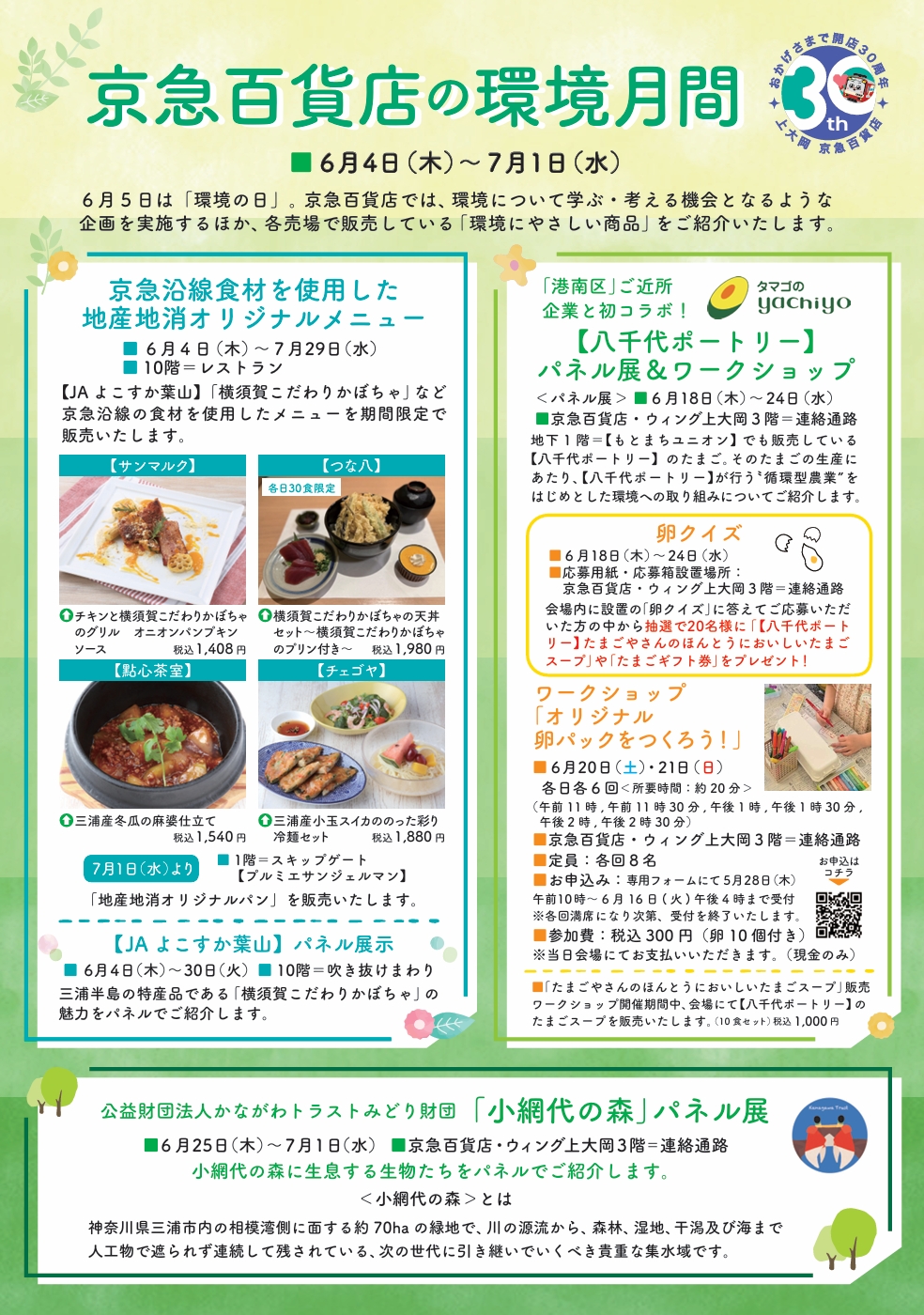 京急百貨店とパネル展＆ワークショップでコラボ | 八千代ポートリー